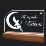 Φωτιστικό Led "Νεράιδα"