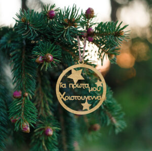 Ξύλινo Στολίδι - Τα πρώτα μου Χριστούγεννα