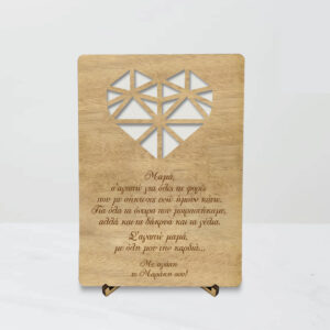 Ξύλινη Αναμνηστική Κάρτα - Heart (lasercut)