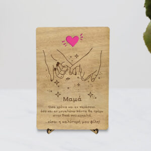 Ξύλινη Αναμνηστική Κάρτα - Η καλύτερη Φίλη