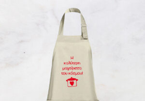 Ποδιά Μαγειρικής - Η Καλύτερη Μαγείρισσα του κόσμου - Image 2