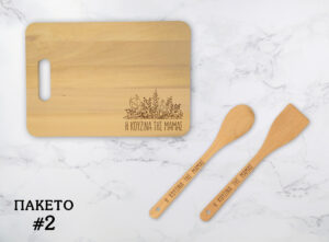 Πακέτο#2 - Ξύλο Κοπής+Ξύλινες Κουτάλες (Δυνατότητα Προσωποποίησης) - Image 2