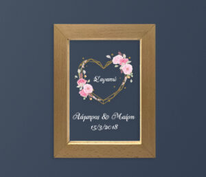 Επιτοίχια κορνίζα Led - Σ' αγαπώ