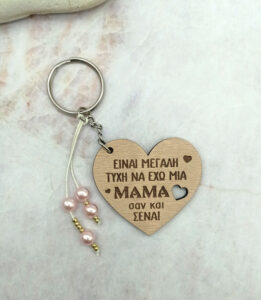 Ξύλινο Μπρελόκ - Είναι μεγάλη τύχη να έχω μια μαμά σαν και εσένα! - Image 2