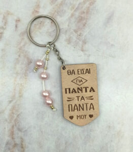 Ξύλινο Μπρελόκ - Θα είσαι για πάντα τα πάντα μου! - Image 2