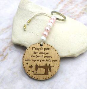 Ξύλινο Μπρελόκ - Γιαγιά, δεν υπάρχει πιο ζεστό μέρος από την αγκαλιά σου!