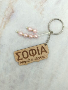Ξύλινο Μπρελόκ - "Ονομα", Μαμά σ΄αγαπώ πολύ - Image 2
