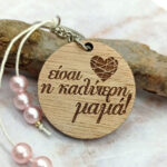 Ξύλινο Μπρελόκ - Είσαι η καλύτερη μαμά