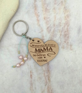 Ξύλινο Μπρελόκ - Αν μπορούσα να διαλέξω μαμά, θα διάλεγα πάλι εσένα - Image 2