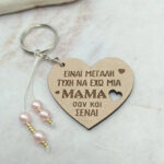 Ξύλινο Μπρελόκ - Είναι μεγάλη τύχη να έχω μια μαμά σαν και εσένα!