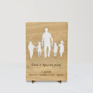 Ξύλινη Αναμνηστική Κάρτα - Πατέρας με 4 παιδιά(fd12)*Δυνατότητα επιλογής παιδιών
