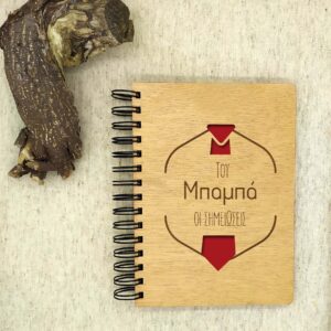 Σημειωματάριο - Του Μπαμπά οι Σημειώσεις - Image 2