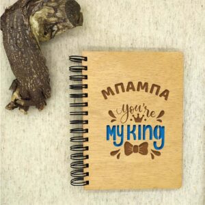 Σημειωματάριο - Μπαμπά you are my King - Image 2