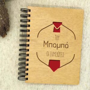 Σημειωματάριο - Του Μπαμπά οι Σημειώσεις