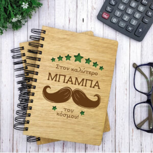 Σημειωματάριο - Στον καλύτερο ΜΠΑΜΠΑ του κόσμου! - Image 2