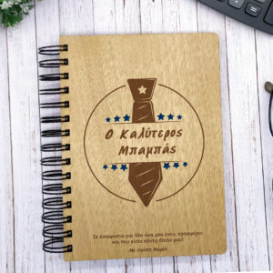 Σημειωματάριο -Ο Καλύτερος Μπαμπάς!
