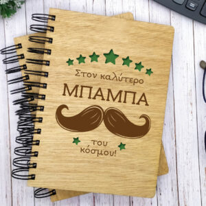 Σημειωματάριο - Στον καλύτερο ΜΠΑΜΠΑ του κόσμου!