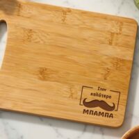 Ξύλο Κοπής - Στον Καλύτερο ΜΠΑΜΠΑ