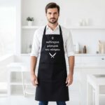 Ποδιά Μαγειρικής -Ο καλύτερος Μάγειρας του κόσμου!