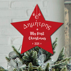 Κορυφή Δέντρου - My first Christmas