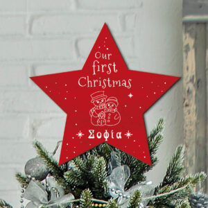Κορυφή Δέντρου - Our Fιrst Christmas (ch109) - Image 4