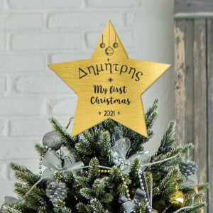 Κορυφή Δέντρου - My first Christmas - Image 3