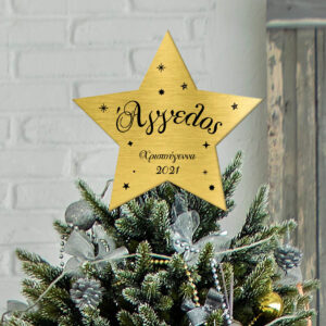 Κορυφή Δέντρου - "όνομα" Χριστούγεννα 2021 - Image 3