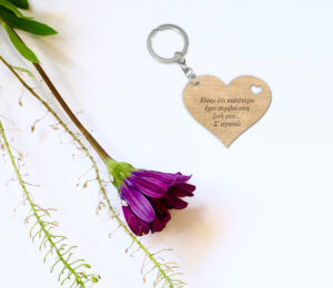 Μπρελόκ - Είσαι ότι καλύτερο έχει συμβεί στην ζωή μου...Σ'αγαπώ - Image 2