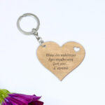 Μπρελόκ - Είσαι ότι καλύτερο έχει συμβεί στην ζωή μου...Σ'αγαπώ