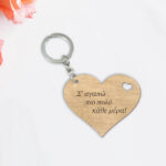 Μπρελόκ - Σ'αγαπώ πιο πολύ κάθε μέρα!