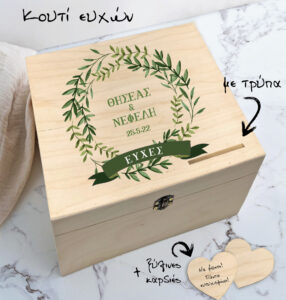 Ξύλινο κουτί ευχών ή αποθήκευσης - Image 3