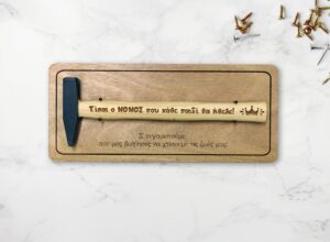 Σφυρί - Είσαι ο Νονός που κάθε παιδί θα ήθελε!