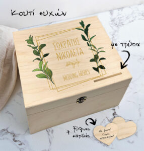Ξύλινο κουτί ευχών ή αποθήκευσης - Image 3