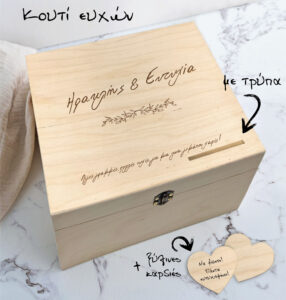 Ξύλινο κουτί ευχών ή αποθήκευσης - Image 3