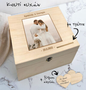 Ξύλινο κουτί ευχών ή αποθήκευσης - Image 3