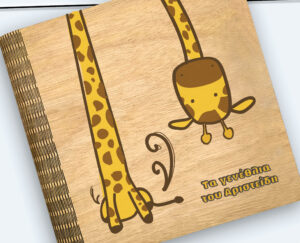Παιδικό Άλμπουμ "Giraffe" - Image 3