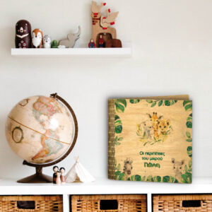 Παιδικό Άλμπουμ - Ζούγκλα - Image 2