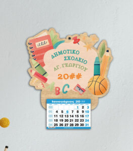 Ξύλινο Ημερολόγιο Σχολικά - από 2,30€  έως 2,95€
