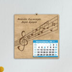 Ξύλινο Ημερολόγιο Μουσική - από 1,80€ έως 2,50€