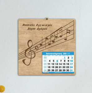 Ξύλινο Ημερολόγιο Μουσική - από 1,80€ έως 2,50€