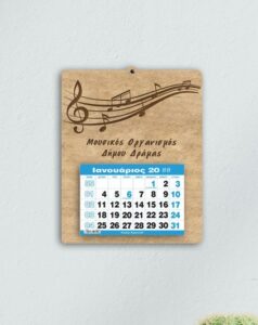 Ξύλινο Ημερολόγιο Μουσική 2 - από 1,80€ έως 2,50€