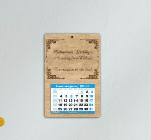 Ξύλινο Ημερολόγιο Σύλλογος - από 1,80€ έως 2,50€