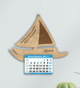 Ξύλινο Ημερολόγιο Καράβι - από 1,80€ έως 2,50€