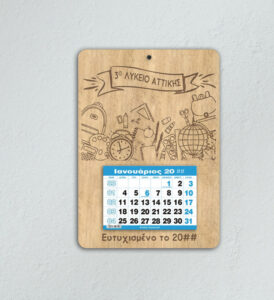 Ξύλινο Ημερολόγιο Σχολικά 2 - από 1,80€  έως 2,50€