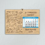 Ξύλινο Ημερολόγιο Σχολικά σχέδια - από 1,80€ έως 2,50€