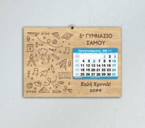 Ξύλινο Ημερολόγιο Σχολικά σχέδια - από 1,80€ έως 2,50€