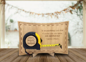 Μέτρο - Κανείς δεν μπορεί να "μετρηθεί" μαζί σου μπαμπά