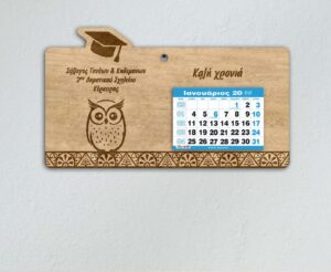 Ξύλινο Ημερολόγιο Κουκουβάγια(2) - από 1,80€ έως 2,50€