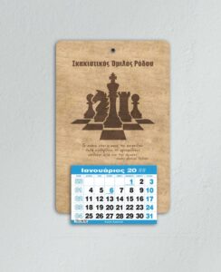 Ξύλινο Ημερολόγιο Σκάκι- από 1,70€ έως 2,50€