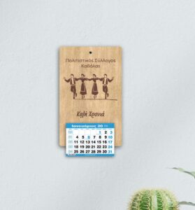 Ξύλινο Ημερολόγιο "Παραδοσιακά" - από 1,70€ έως 2,40€